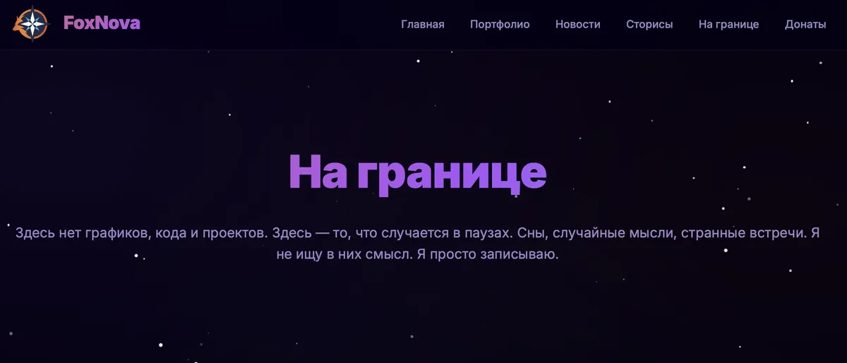 Новость FoxNova: Запущен раздел «На границе»